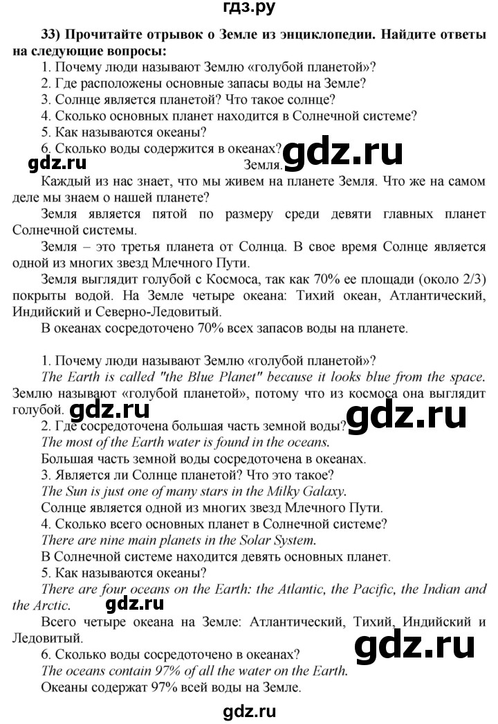 ГДЗ по английскому языку 8 класс  Биболетова Enjoy English  страница - 12, Решебник №1 2015