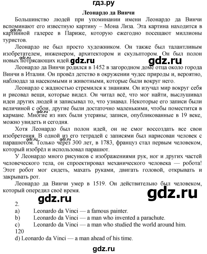 ГДЗ по английскому языку 8 класс  Биболетова Enjoy English  страница - 120, Решебник №1 2015