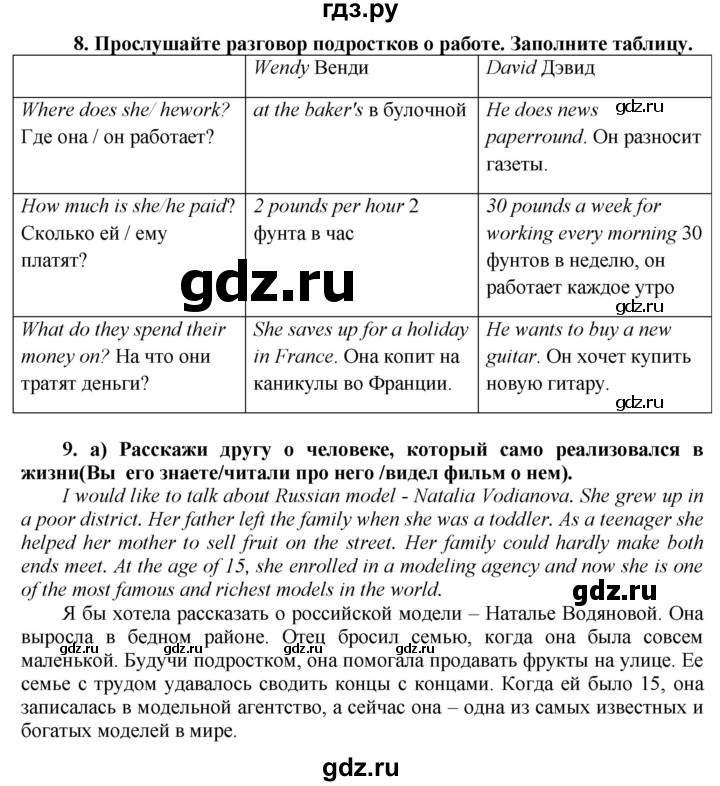 ГДЗ по английскому языку 8 класс  Биболетова Enjoy English  страница - 120, Решебник №1 2015