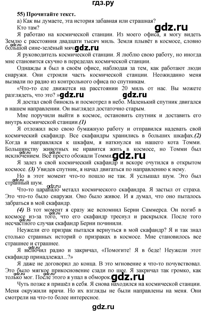 ГДЗ по английскому языку 8 класс  Биболетова Enjoy English  страница - 18, Решебник №1 2015