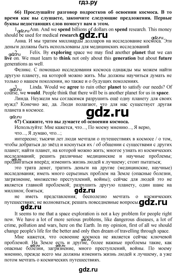 ГДЗ по английскому языку 8 класс  Биболетова Enjoy English  страница - 20, Решебник №1 2015