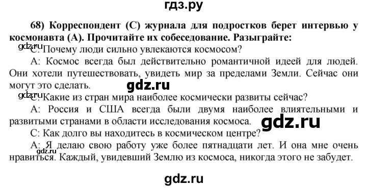 ГДЗ по английскому языку 8 класс  Биболетова Enjoy English  страница - 20, Решебник №1 2015