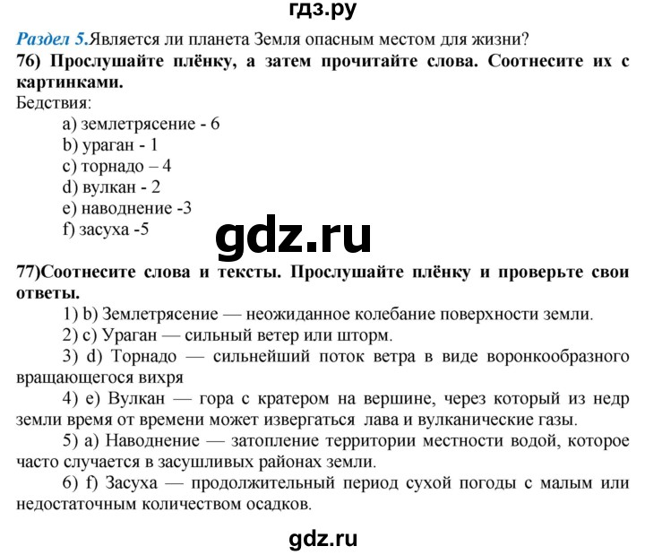 ГДЗ по английскому языку 8 класс  Биболетова Enjoy English  страница - 23, Решебник №1 2015