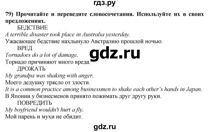 ГДЗ по английскому языку 8 класс  Биболетова Enjoy English  страница - 24, Решебник №1 2015