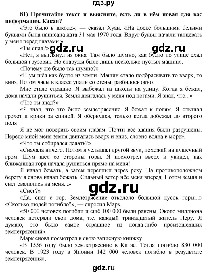 ГДЗ по английскому языку 8 класс  Биболетова Enjoy English  страница - 24, Решебник №1 2015