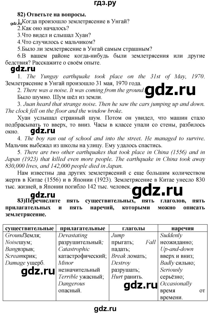 ГДЗ по английскому языку 8 класс  Биболетова Enjoy English  страница - 24, Решебник №1 2015