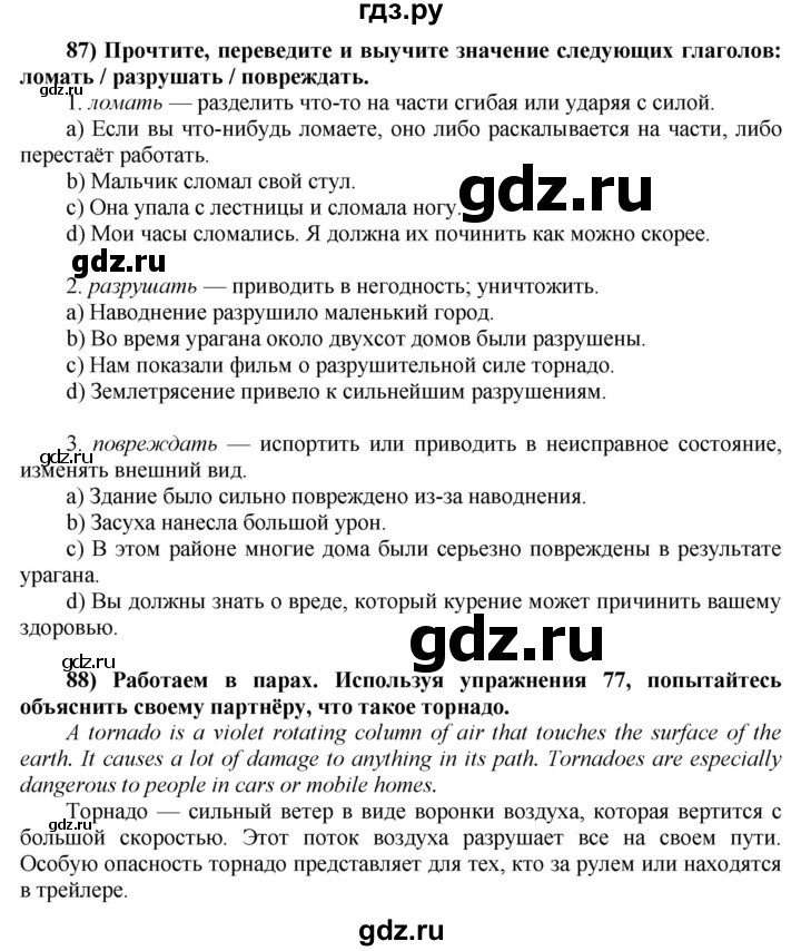 ГДЗ по английскому языку 8 класс  Биболетова Enjoy English  страница - 26, Решебник №1 2015