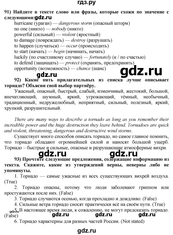 ГДЗ по английскому языку 8 класс  Биболетова Enjoy English  страница - 27, Решебник №1 2015