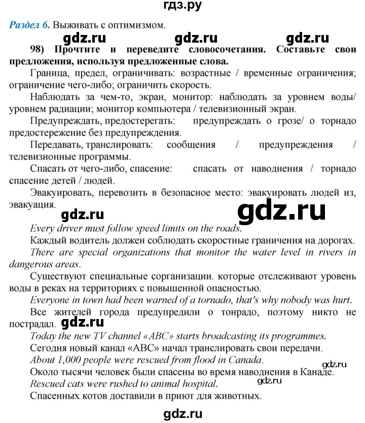 ГДЗ по английскому языку 8 класс  Биболетова Enjoy English  страница - 28, Решебник №1 2015