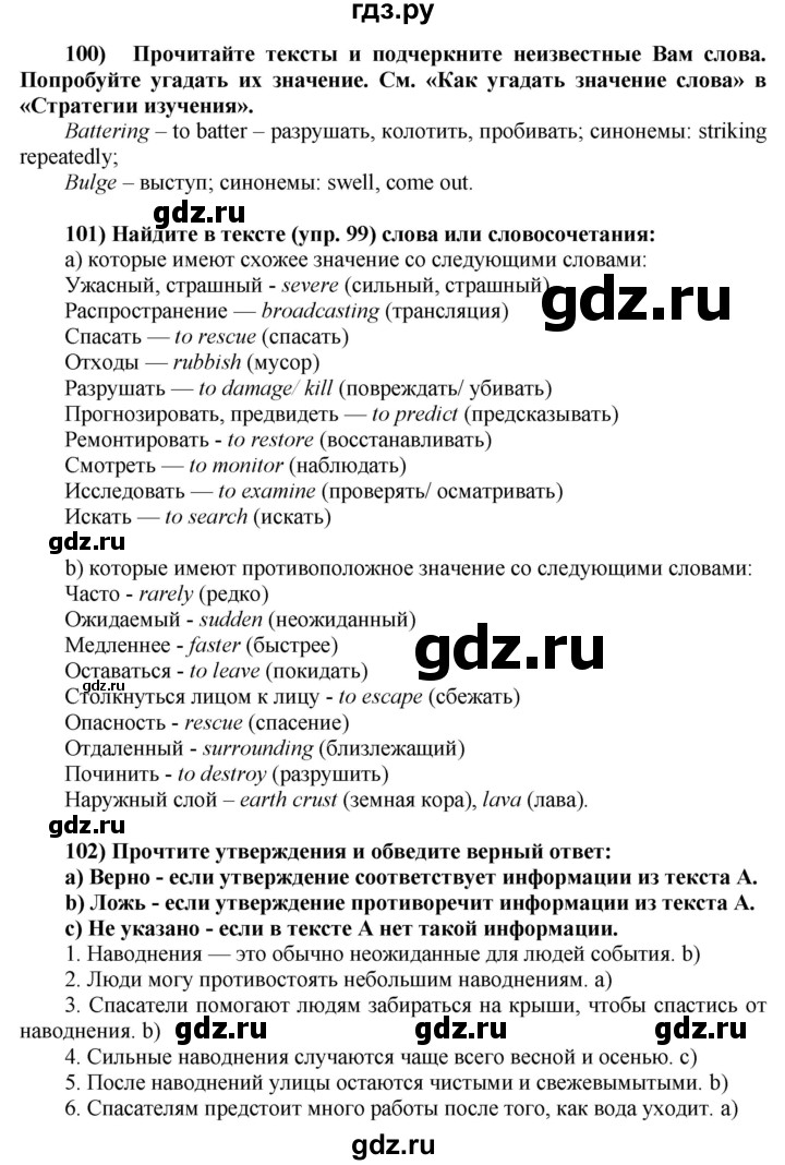 ГДЗ по английскому языку 8 класс  Биболетова Enjoy English  страница - 29, Решебник №1 2015