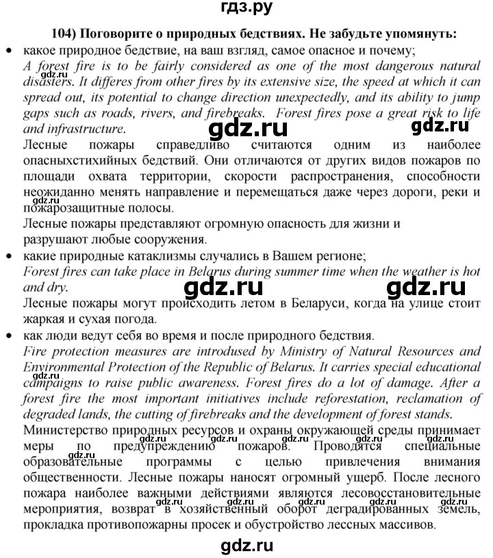 ГДЗ по английскому языку 8 класс  Биболетова Enjoy English  страница - 29, Решебник №1 2015