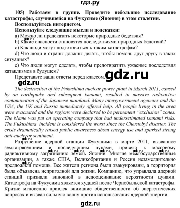 ГДЗ по английскому языку 8 класс  Биболетова Enjoy English  страница - 29, Решебник №1 2015