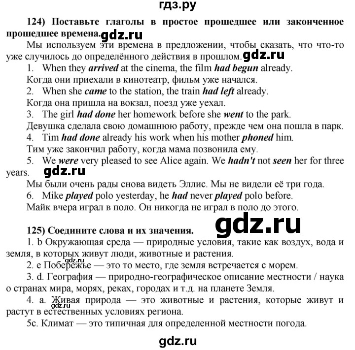 ГДЗ по английскому языку 8 класс  Биболетова Enjoy English  страница - 33, Решебник №1 2015