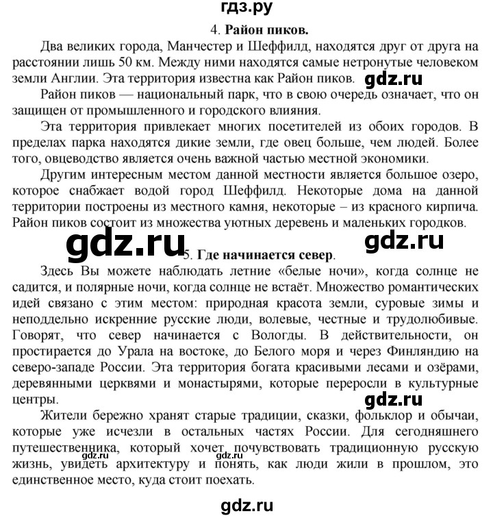 ГДЗ по английскому языку 8 класс  Биболетова Enjoy English  страница - 35, Решебник №1 2015