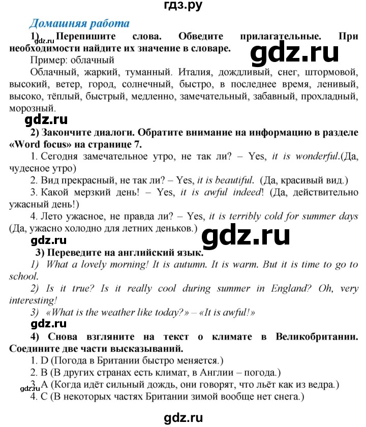 ГДЗ по английскому языку 8 класс  Биболетова Enjoy English  страница - 36, Решебник №1 2015