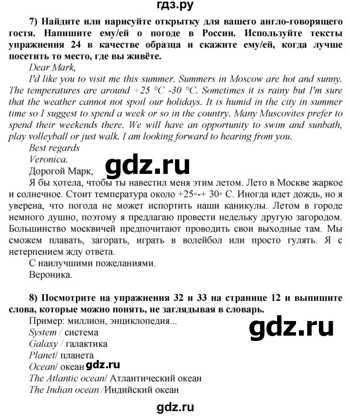 ГДЗ по английскому языку 8 класс  Биболетова Enjoy English  страница - 36, Решебник №1 2015