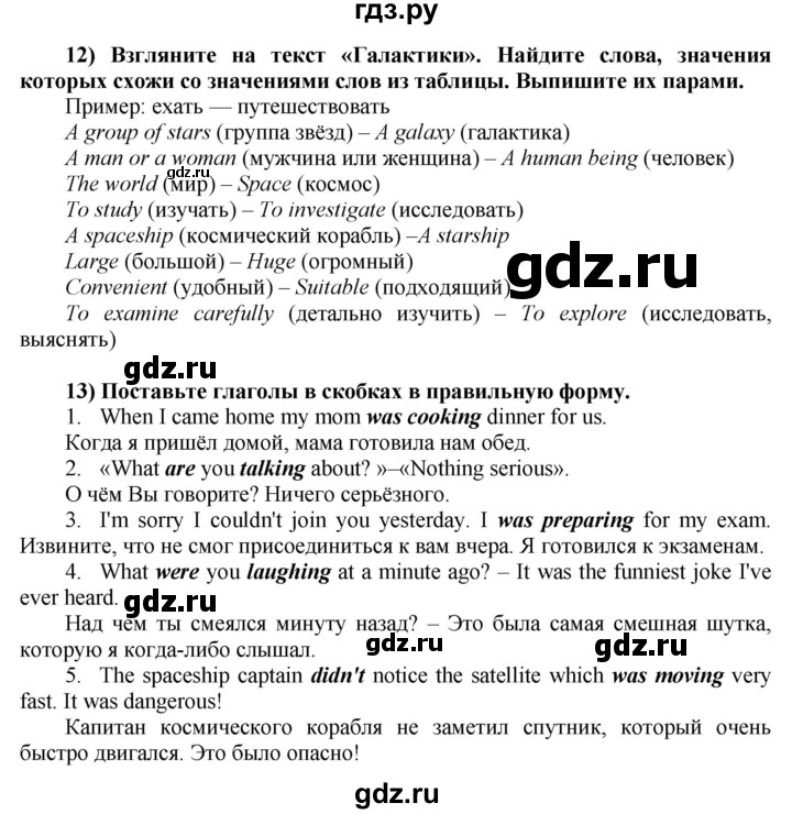 ГДЗ по английскому языку 8 класс  Биболетова Enjoy English  страница - 37, Решебник №1 2015