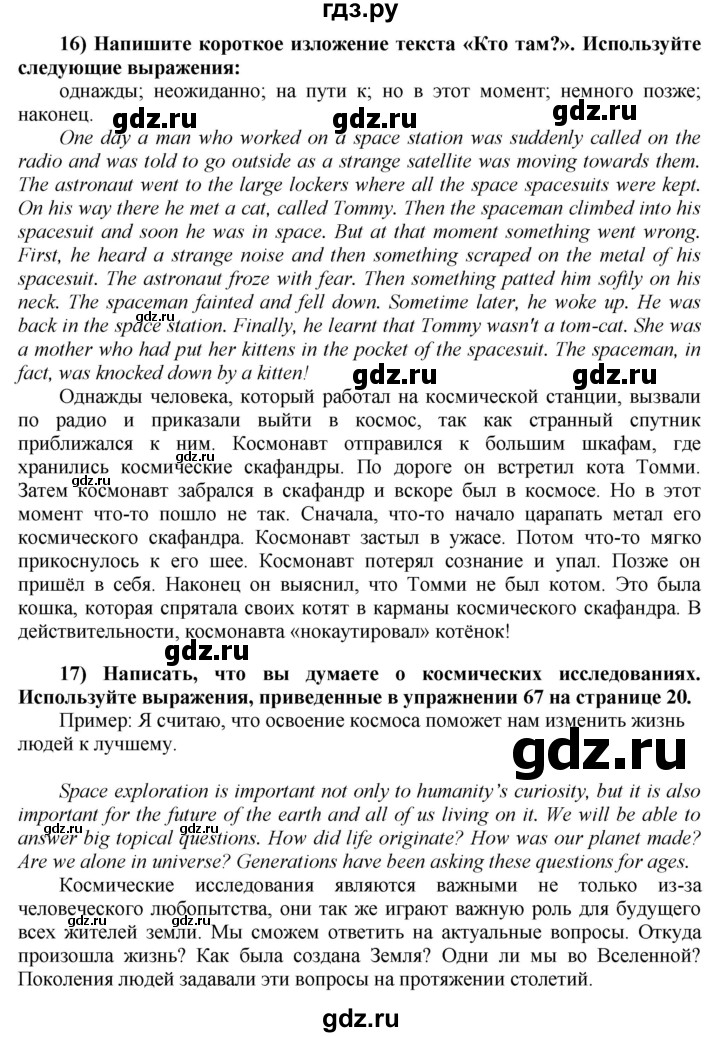 ГДЗ по английскому языку 8 класс  Биболетова Enjoy English  страница - 37, Решебник №1 2015