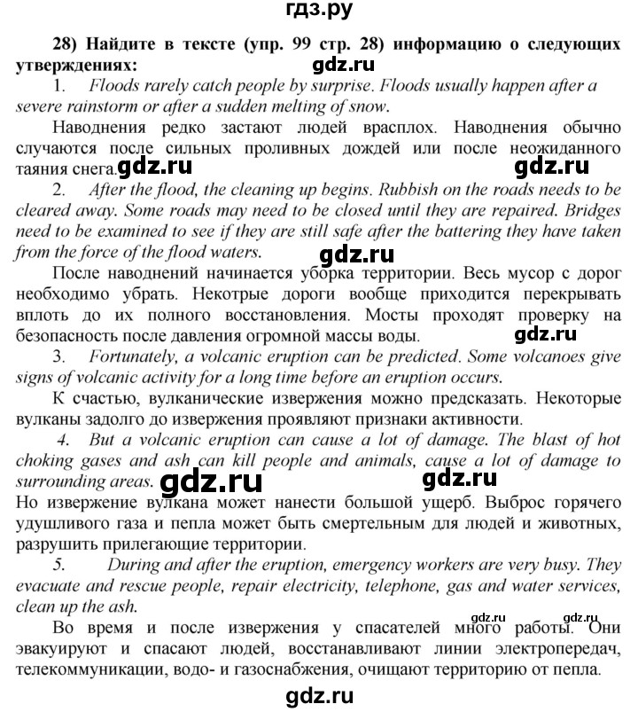 ГДЗ по английскому языку 8 класс  Биболетова Enjoy English  страница - 38, Решебник №1 2015