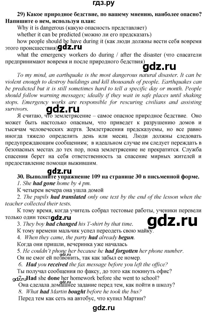 ГДЗ по английскому языку 8 класс  Биболетова Enjoy English  страница - 38, Решебник №1 2015