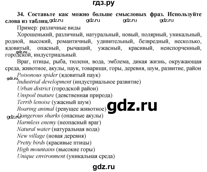 ГДЗ по английскому языку 8 класс  Биболетова Enjoy English  страница - 39, Решебник №1 2015