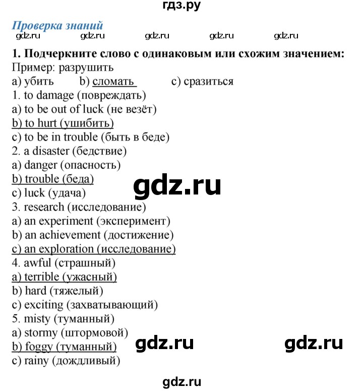 ГДЗ по английскому языку 8 класс  Биболетова Enjoy English  страница - 40, Решебник №1 2015