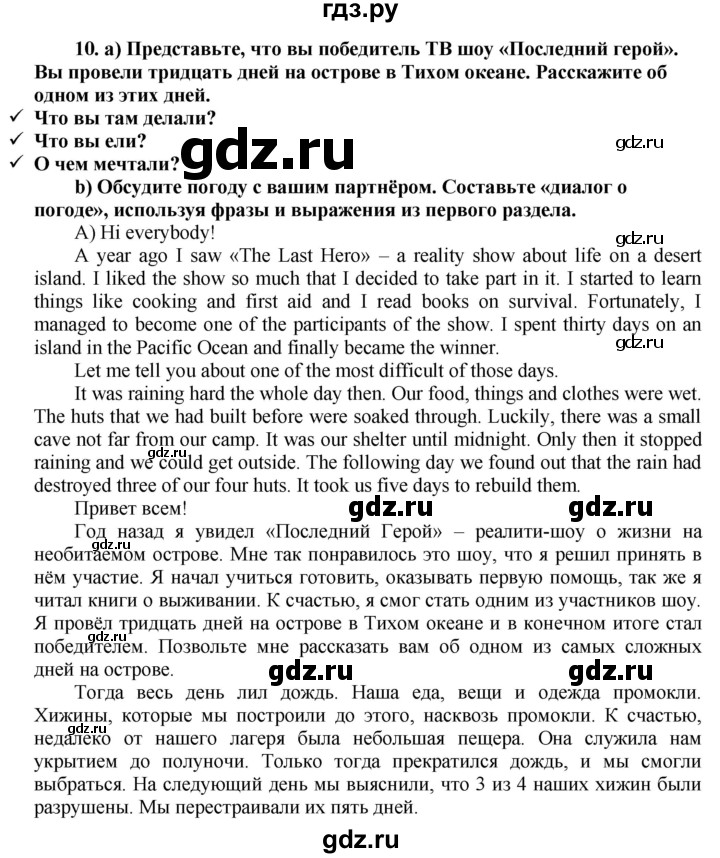 ГДЗ по английскому языку 8 класс  Биболетова Enjoy English  страница - 41, Решебник №1 2015