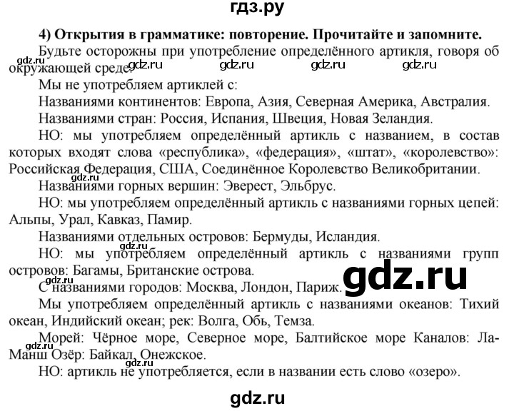 ГДЗ по английскому языку 8 класс  Биболетова Enjoy English  страница - 43, Решебник №1 2015