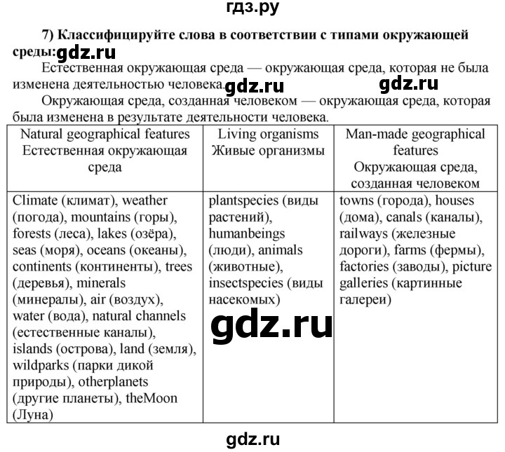 ГДЗ по английскому языку 8 класс  Биболетова Enjoy English  страница - 44, Решебник №1 2015