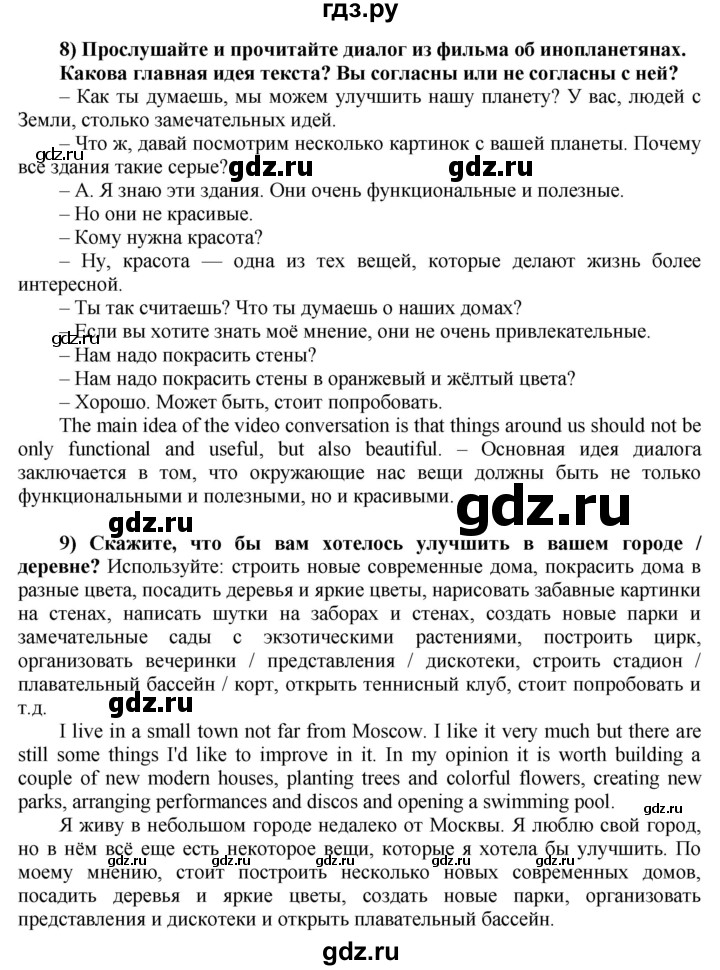 ГДЗ по английскому языку 8 класс  Биболетова Enjoy English  страница - 44, Решебник №1 2015