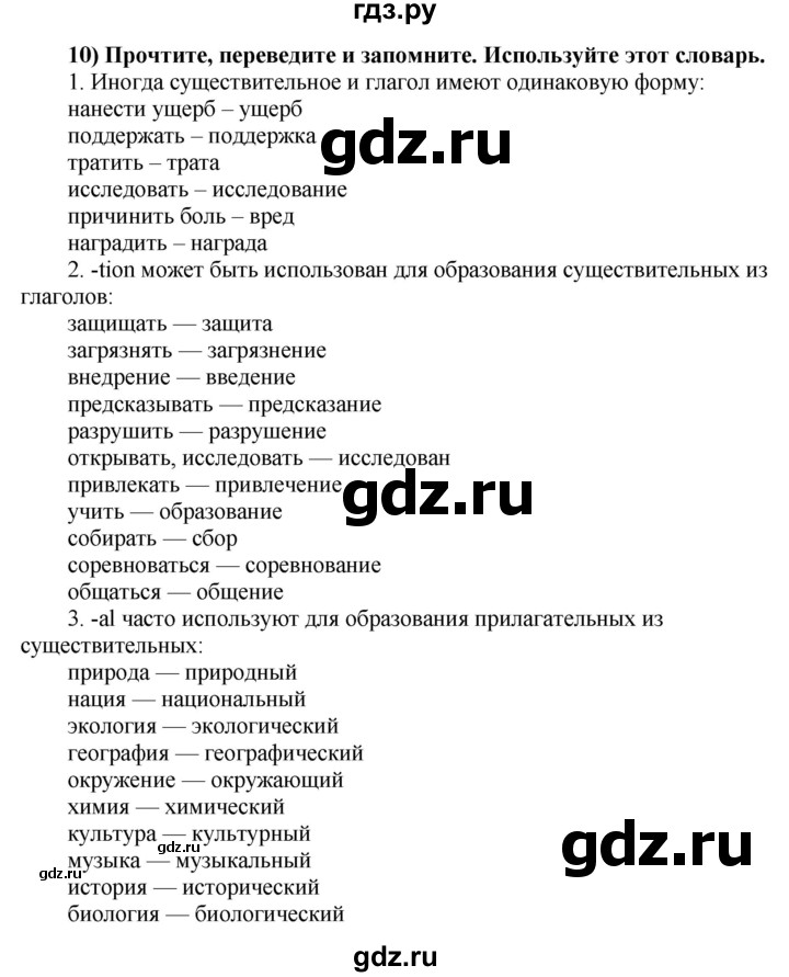 ГДЗ по английскому языку 8 класс  Биболетова Enjoy English  страница - 44, Решебник №1 2015