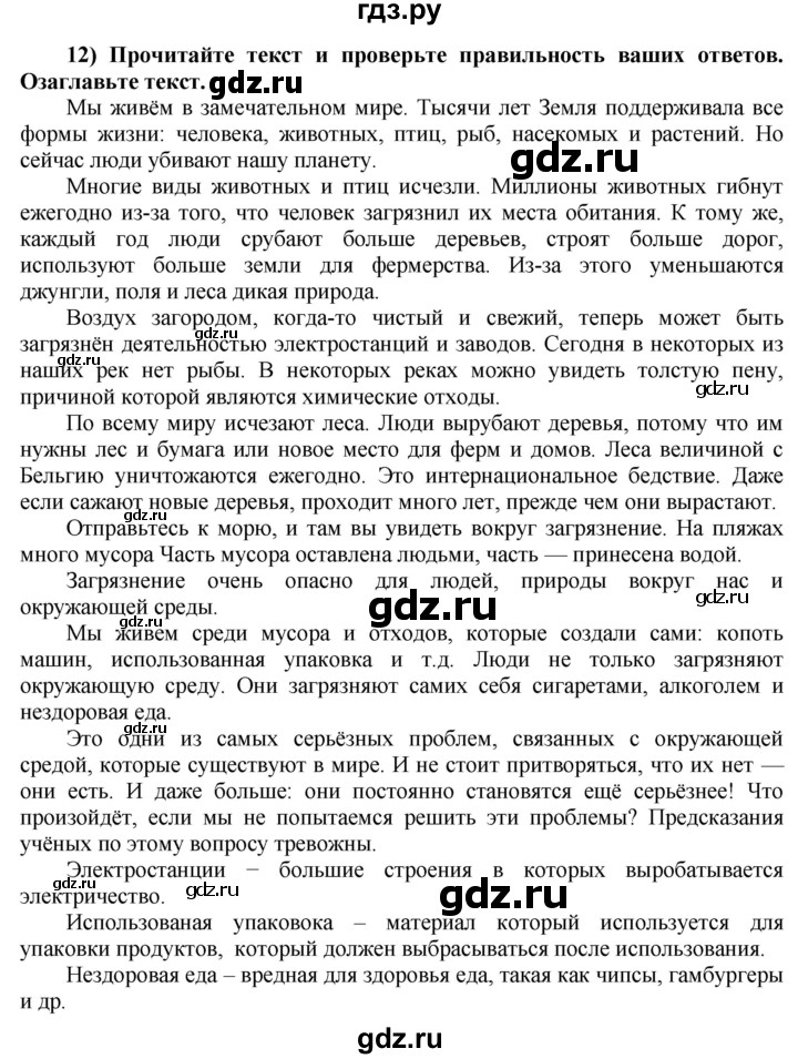 ГДЗ по английскому языку 8 класс  Биболетова Enjoy English  страница - 45, Решебник №1 2015