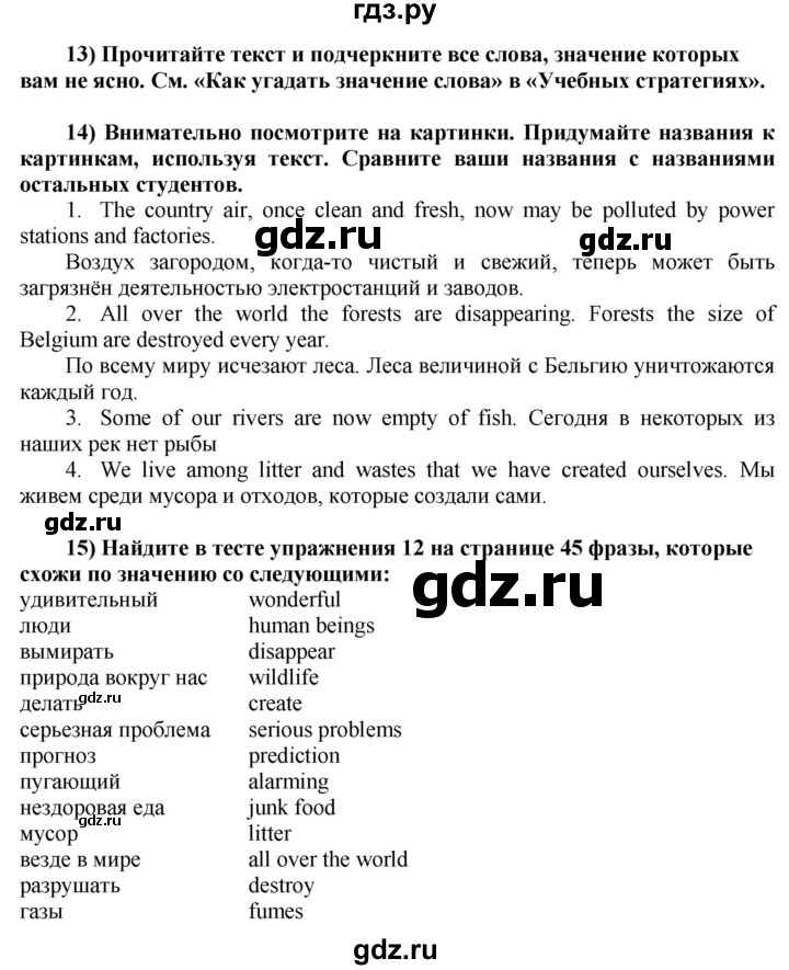 ГДЗ по английскому языку 8 класс  Биболетова Enjoy English  страница - 46, Решебник №1 2015