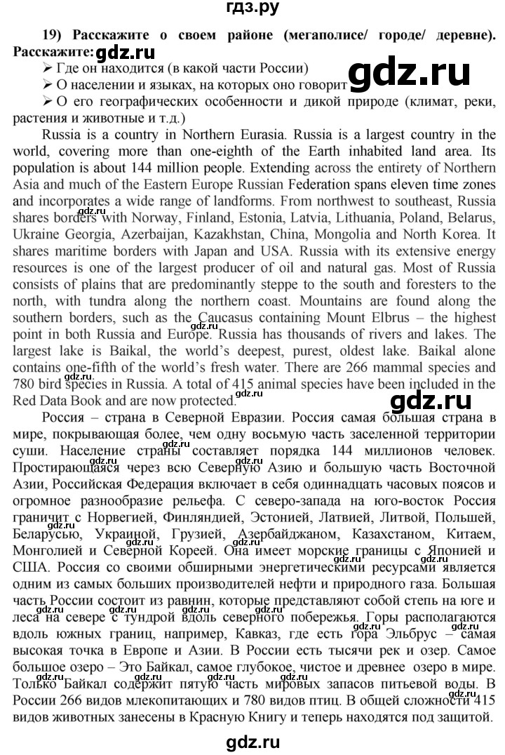 ГДЗ по английскому языку 8 класс  Биболетова Enjoy English  страница - 46, Решебник №1 2015