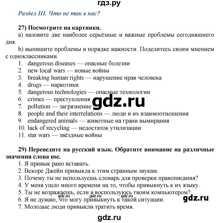 ГДЗ по английскому языку 8 класс  Биболетова Enjoy English  страница - 49, Решебник №1 2015