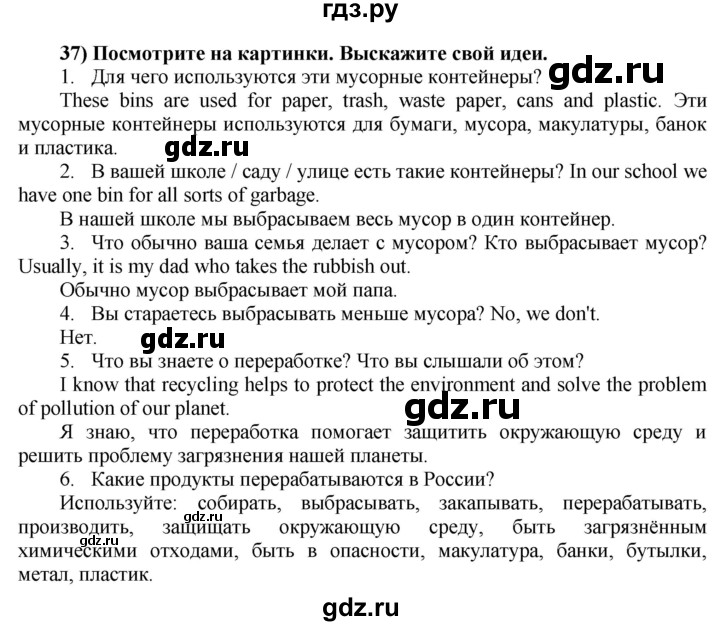 ГДЗ по английскому языку 8 класс  Биболетова Enjoy English  страница - 52, Решебник №1 2015