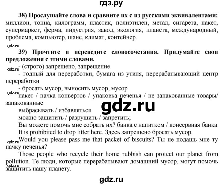 ГДЗ по английскому языку 8 класс  Биболетова Enjoy English  страница - 52, Решебник №1 2015