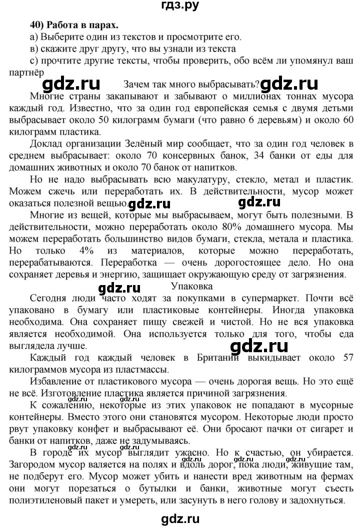 ГДЗ по английскому языку 8 класс  Биболетова Enjoy English  страница - 52, Решебник №1 2015