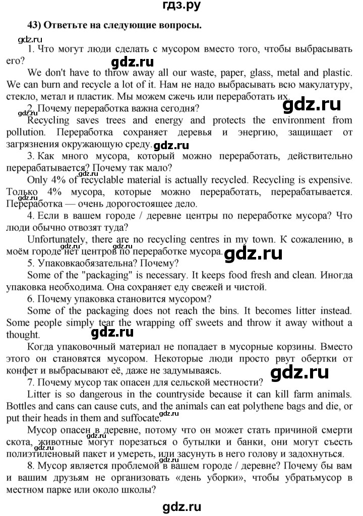 ГДЗ по английскому языку 8 класс  Биболетова Enjoy English  страница - 53, Решебник №1 2015