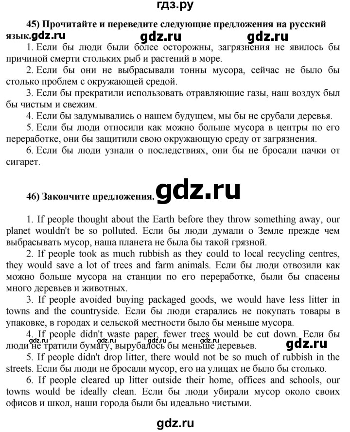 ГДЗ по английскому языку 8 класс  Биболетова Enjoy English  страница - 54, Решебник №1 2015