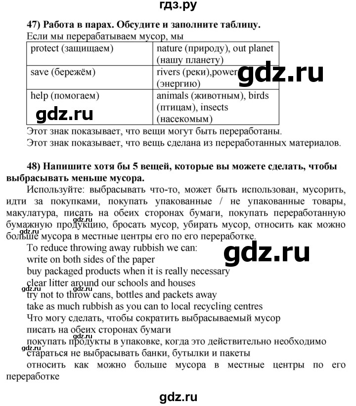 ГДЗ по английскому языку 8 класс  Биболетова Enjoy English  страница - 54, Решебник №1 2015