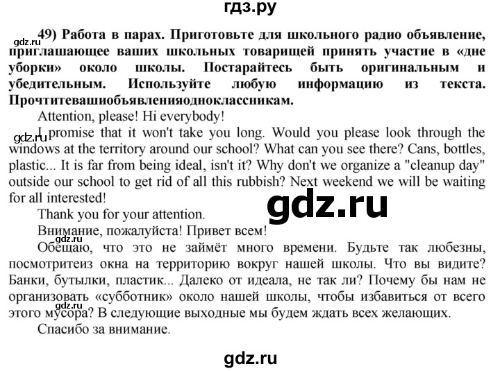 ГДЗ по английскому языку 8 класс  Биболетова Enjoy English  страница - 54, Решебник №1 2015