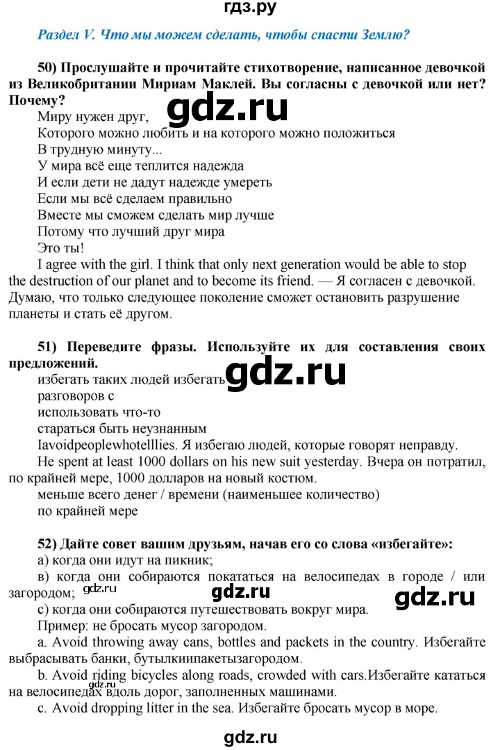 ГДЗ по английскому языку 8 класс  Биболетова Enjoy English  страница - 55, Решебник №1 2015