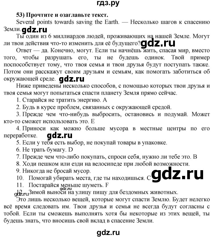 ГДЗ по английскому языку 8 класс  Биболетова Enjoy English  страница - 56, Решебник №1 2015