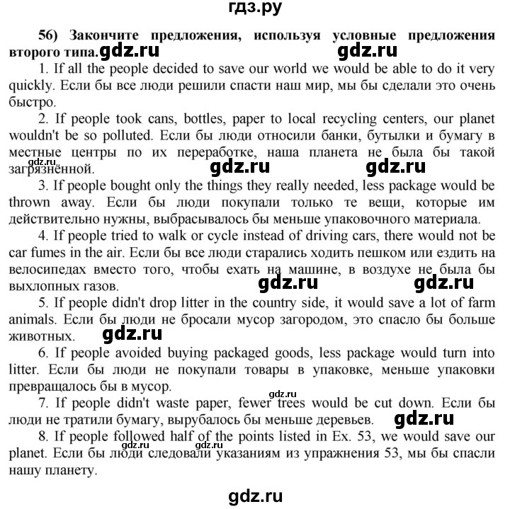 ГДЗ по английскому языку 8 класс  Биболетова Enjoy English  страница - 56, Решебник №1 2015
