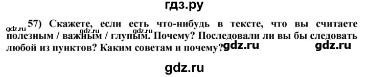 ГДЗ по английскому языку 8 класс  Биболетова Enjoy English  страница - 57, Решебник №1 2015