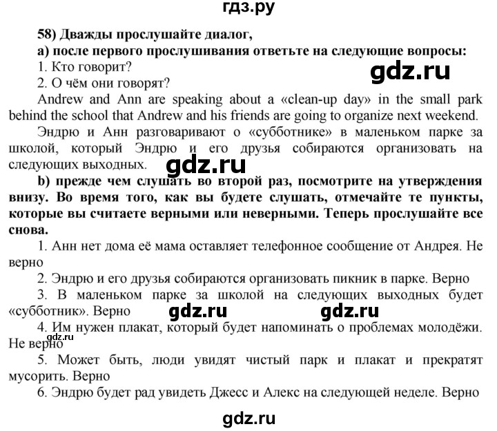 ГДЗ по английскому языку 8 класс  Биболетова Enjoy English  страница - 57, Решебник №1 2015