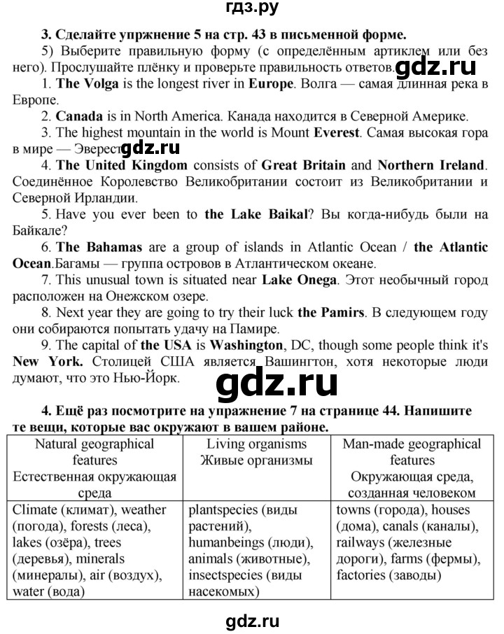 ГДЗ по английскому языку 8 класс  Биболетова Enjoy English  страница - 58, Решебник №1 2015