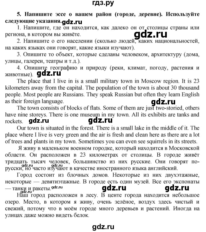 ГДЗ по английскому языку 8 класс  Биболетова Enjoy English  страница - 58, Решебник №1 2015