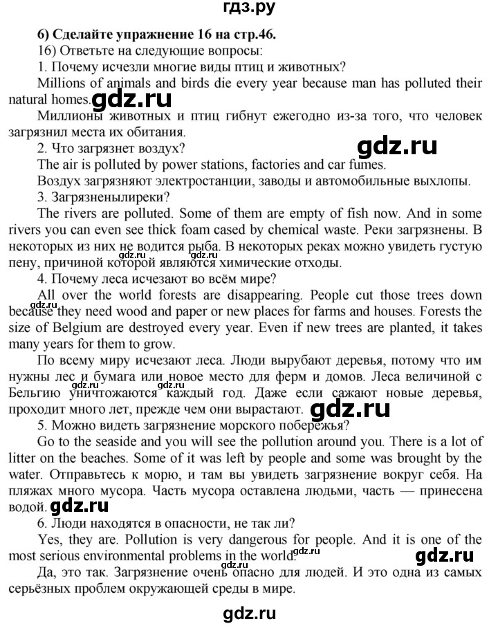 ГДЗ по английскому языку 8 класс  Биболетова Enjoy English  страница - 58, Решебник №1 2015